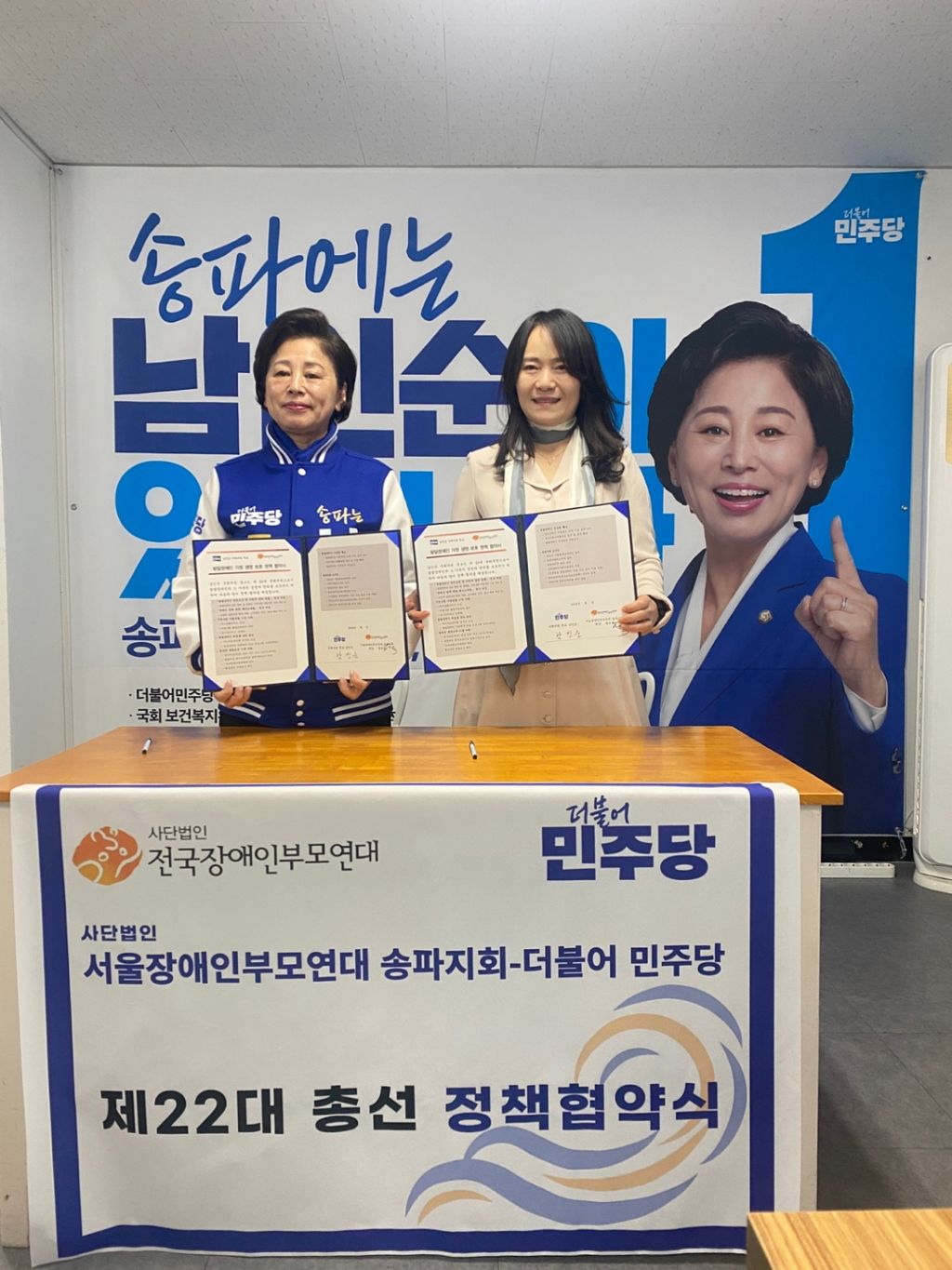 4/10  22대 국회의원선거 정책 협약식