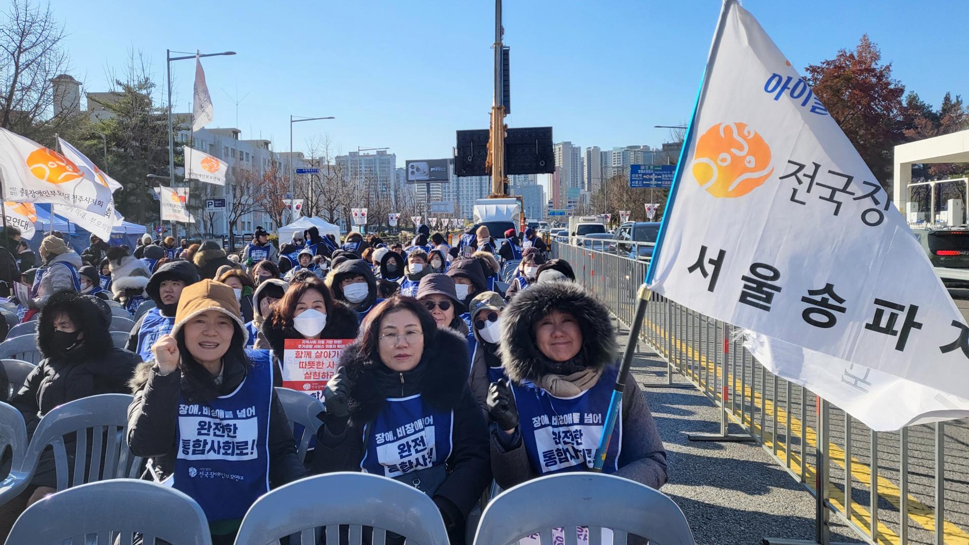 12/3 예산집중전국결의대회 (세계장애인의날)