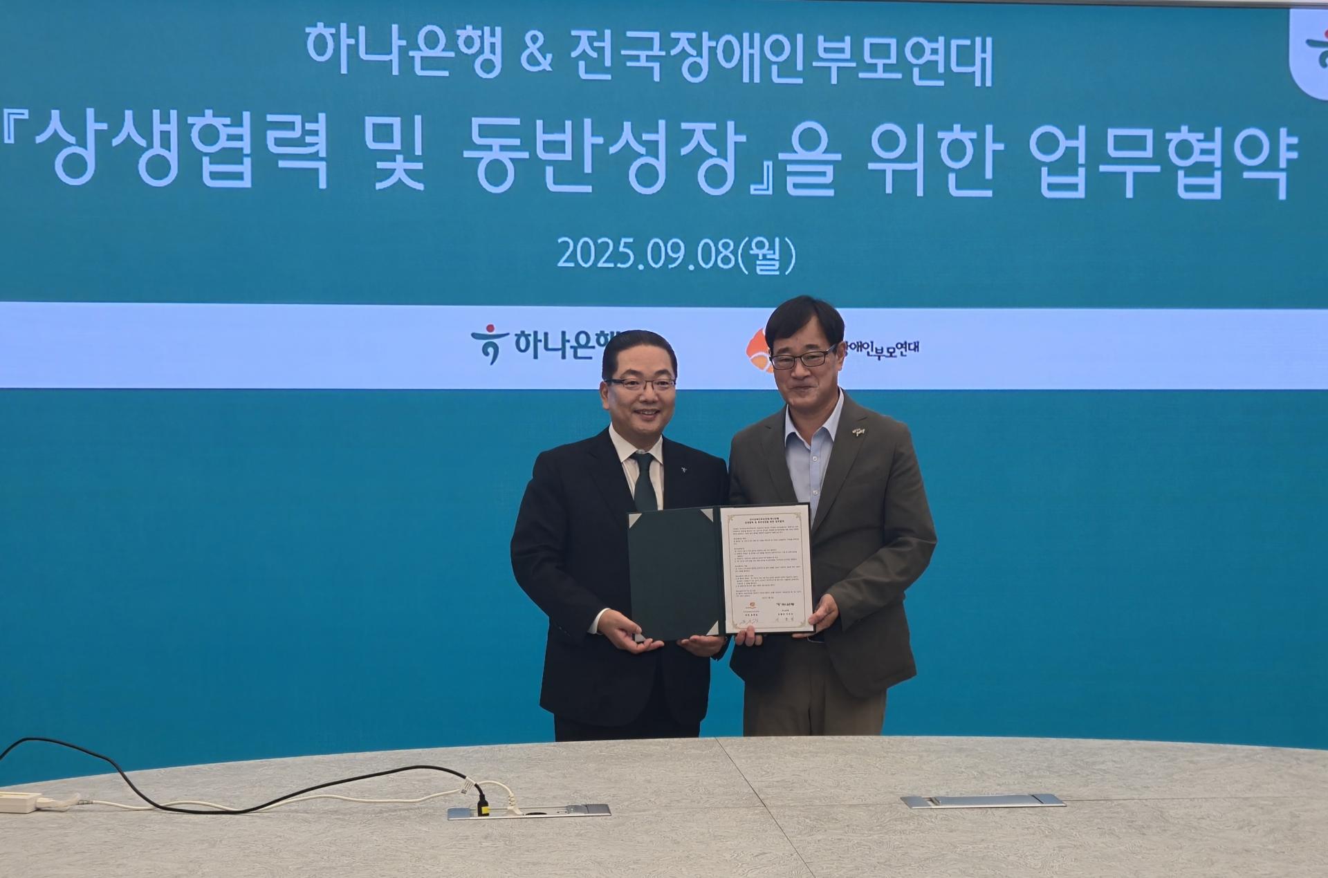 하나은행 상생협력 및 동반성장을 위한  업무협약
